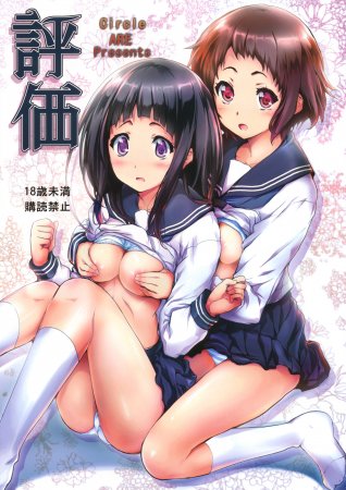 Hyouka / 評価