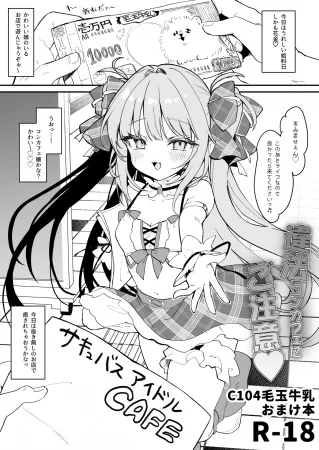 違法コンカフェにご注意♡