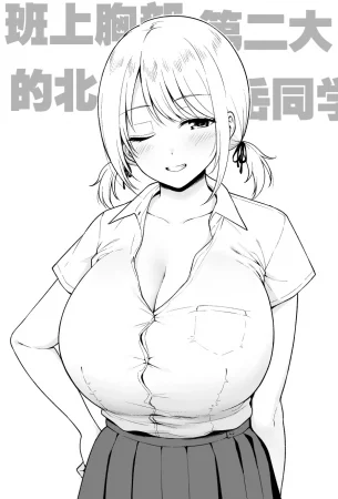 [Yue]クラスで一番おっぱいが大きい不二さんにチョコもらったら二番目に大きい北岳さんに絡まれた [幸德秋良与以北汉化]